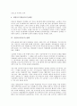 [기업과 비정규직][기업과 여성 비정규직][기업과 비정규직 노동문제][고용형태]기업과 비정규직 고용형태, 기업과 비정규직 사용비율, 기업과 비정규직 철폐, 기업과 비정규직 노동문제, 기업과 여성 비정규직 7페이지