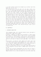 [기업구조][금융시장구조][연구개발투자구조][부채구조][회계구조][자본구조][지배구조]기업금융시장구조, 기업소유구조, 기업R&D(연구개발투자)구조, 기업부채구조, 기업회계구조, 기업자본구조, 기업지배구조 6페이지