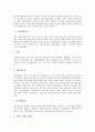 [기업구조][금융시장구조][연구개발투자구조][부채구조][회계구조][자본구조][지배구조]기업금융시장구조, 기업소유구조, 기업R&D(연구개발투자)구조, 기업부채구조, 기업회계구조, 기업자본구조, 기업지배구조 10페이지