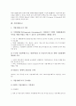 [기업구조][금융시장구조][연구개발투자구조][부채구조][회계구조][자본구조][지배구조]기업금융시장구조, 기업소유구조, 기업R&D(연구개발투자)구조, 기업부채구조, 기업회계구조, 기업자본구조, 기업지배구조 15페이지