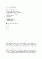 [기업도시][기업도시 성장연합][기업도시 외국 사례]기업도시의 정의, 기업도시의 의의, 기업도시의 선정기준, 기업도시의 특별법, 기업도시의 성장연합, 기업도시의 외국 사례, 향후 기업도시의 개선 방향 분석 2페이지