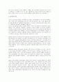 [기업복지][기업복지 추이][기업복지 생활안정화][기업복지 실시비율][기업복지 제고 방안]기업복지의 추이, 기업복지의 생활안정화, 기업복지의 실시비율, 향후 기업복지의 제고 방안 분석(기업복지 생활안정화) 4페이지