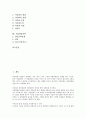 [기업][기업분석][기업감사][기업가치평가][기업신용등급][기업이사회][기업경영진단]기업분석, 기업감사, 기업가치평가, 기업신용등급, 기업이사회, 기업경영진단 분석(기업신용등급, 기업이사회, 기업경영진단) 2페이지
