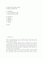 [기업구조][기업소유구조][기업지배구조][생산구조][수익구조][마케팅하부구조][경영구조][재무구조]기업소유구조, 기업지배구조, 기업생산구조, 기업수익구조, 기업마케팅하부구조, 기업경영구조, 기업재무구조 2페이지