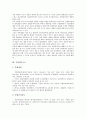 [기업구조][기업소유구조][기업지배구조][생산구조][수익구조][마케팅하부구조][경영구조][재무구조]기업소유구조, 기업지배구조, 기업생산구조, 기업수익구조, 기업마케팅하부구조, 기업경영구조, 기업재무구조 16페이지