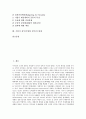 기업식 정부(기업형 정부)의 개념, 정보화, 기업식 정부(기업형 정부)의 변혁적 리더십(리더쉽), 기업식 정부(기업형 정부)의 직원창조성 개발, 기업식 정부(기업형 정부) 예산개혁, 기업식 정부(기업형 정부) 한계 2페이지