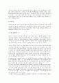 [기업][기업업무][기업조직][기업시스템][기업커뮤니케이션][기업공개][기업경영][기업관리]기업업무, 기업조직, 기업시스템, 기업커뮤니케이션, 기업공개, 기업경영, 기업관리 분석(기업업무, 기업시스템) 16페이지