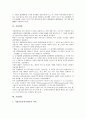 [기업][기업업무][기업조직][기업시스템][기업커뮤니케이션][기업공개][기업경영][기업관리]기업업무, 기업조직, 기업시스템, 기업커뮤니케이션, 기업공개, 기업경영, 기업관리 분석(기업업무, 기업시스템) 17페이지
