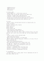 [기업][기업업무][기업조직][기업시스템][기업커뮤니케이션][기업공개][기업경영][기업관리]기업업무, 기업조직, 기업시스템, 기업커뮤니케이션, 기업공개, 기업경영, 기업관리 분석(기업업무, 기업시스템) 19페이지
