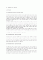 [기업연구소][기업연구소 기술이전][기업연구소 동기부여][연봉제][기업연구소 연구원 인센티브제도]기업연구소의 기술이전, 기업연구소의 동기부여, 기업연구소의 연봉제, 기업연구소의 연구원 인센티브제도 3페이지