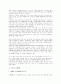 [기업][기업 은행합병][기업 은행대출][기업 은행차입금][기업 은행고객]기업의 은행합병, 기업의 은행대출, 기업 은행차입금, 기업 은행고객(기업 은행합병, 기업 은행대출, 기업 은행차입금, 기업 은행고객) 3페이지