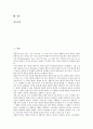 [기업주가][기업주가와 회계정보공시][기업주가와 브랜드가치][기업주식]기업주가와 국가별 지표, 기업주가와 회계정보공시, 기업주가와 도산예측, 기업주가와 합병, 기업주가와 규모효과, 기업주가와 브랜드가치 2페이지