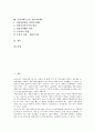 [기업지배구조]기업지배구조의 개념, 기업지배구조의 분류, 기업지배구조의 혁신, 기업지배구조의 현황, 기업지배구조의 법제정비, 기업지배구조의 코퍼레이트 거버넌스, 기업지배구조의 경영자지배론 분석 2페이지