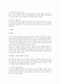 [기업지배구조]기업지배구조의 개념, 기업지배구조의 분류, 기업지배구조의 혁신, 기업지배구조의 현황, 기업지배구조의 법제정비, 기업지배구조의 코퍼레이트 거버넌스, 기업지배구조의 경영자지배론 분석 9페이지