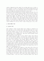 [기업지배구조]기업지배구조의 개념, 기업지배구조의 분류, 기업지배구조의 혁신, 기업지배구조의 현황, 기업지배구조의 법제정비, 기업지배구조의 코퍼레이트 거버넌스, 기업지배구조의 경영자지배론 분석 16페이지