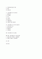 기업지배구조의 의미, 기업지배구조의 분류, 기업지배구조의 원칙, 기업지배구조의 모범규준, 기업지배구조의 주인, 기업지배구조의 대리인, 기업지배구조의 문제점, 향후 기업지배구조의 개선 방향 분석 2페이지