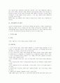 기업지배구조의 의미, 기업지배구조의 분류, 기업지배구조의 원칙, 기업지배구조의 모범규준, 기업지배구조의 주인, 기업지배구조의 대리인, 기업지배구조의 문제점, 향후 기업지배구조의 개선 방향 분석 9페이지