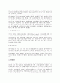 기업지배구조의 의미, 기업지배구조의 분류, 기업지배구조의 원칙, 기업지배구조의 모범규준, 기업지배구조의 주인, 기업지배구조의 대리인, 기업지배구조의 문제점, 향후 기업지배구조의 개선 방향 분석 14페이지