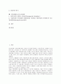 기업지배구조의 정의, 기업지배구조의 중요성, 기업지배구조의 주주, 기업지배구조의 경영자, 기업지배구조의 경쟁력, 기업지배구조의 대리인이론, 기업지배구조의 투자자보호제도, 기업지배구조의 금융제도 분석 2페이지