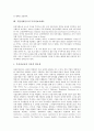 기업지배구조의 정의, 기업지배구조의 중요성, 기업지배구조의 주주, 기업지배구조의 경영자, 기업지배구조의 경쟁력, 기업지배구조의 대리인이론, 기업지배구조의 투자자보호제도, 기업지배구조의 금융제도 분석 12페이지