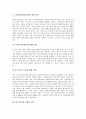 [다국적기업 역할][다국적기업 역할 국제경제시스템][다국적기업 역할 기술혁신]다국적기업 역할의 세계화, 다국적기업 역할의 비중, 다국적기업 역할의 국제경제시스템, 다국적기업 역할의 기술혁신 분석 4페이지
