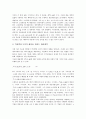 [담보대출][담보대출 평가공식][주택담보대출][전자방식 외상매출채권담보대출][담보대출 연구 사례][외상매출채권]담보대출의 평가공식, 주택담보대출, 전자방식 외상매출채권담보대출, 담보대출의 연구 사례 8페이지