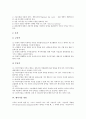 [기업 경영][대기업 경영][다국적기업 경영][벤처기업 경영][중소기업 경영][공기업 경영]대기업 경영, 다국적기업 경영, 벤처기업 경영, 중소기업 경영, 공기업 경영(기업 경영, 다국적기업 경영, 벤처기업 경영) 4페이지