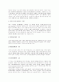 [경영개혁][대학도서관 경영개혁][학교 경영개혁][작업현장 경영개혁][노사관계 경영개혁][SBS족벌 경영개혁]대학도서관 경영개혁, 학교 경영개혁, 작업현장 경영개혁, 노사관계 경영개혁, SBS족벌 경영개혁 5페이지