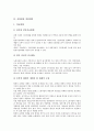 [경영개혁][대학도서관 경영개혁][학교 경영개혁][작업현장 경영개혁][노사관계 경영개혁][SBS족벌 경영개혁]대학도서관 경영개혁, 학교 경영개혁, 작업현장 경영개혁, 노사관계 경영개혁, SBS족벌 경영개혁 9페이지