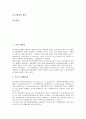 [독일 경영][독일 경영학][독일 경영참여제도][독일 지식경영][독일 방송경영]독일 경영학, 독일 경영참여제도, 독일 지식경영, 독일 방송경영(독일 경영학, 독일 경영참여제도, 독일 지식경영, 독일 방송경영) 2페이지