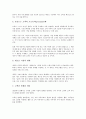 [디지털시대 경영전략]디지털시대 경영전략의 필요성, 디지털시대 경영전략의 요소, 디지털시대 경영전략의 E비즈니스(E-biz, 이비즈니스), 디지털시대 경영전략 사이버 커뮤니티, 향후 디지털시대 경영전략 방향 7페이지