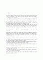 [막스 베버 관료제]막스 베버 관료제의 개념, 막스 베버 관료제의 중요성, 막스 베버 관료제의 정당, 막스 베버 관료제의 비판과 평가, 막스 베버 관료제의 폐단, 향후 막스 베버 관료제의 개혁 방안 분석 2페이지