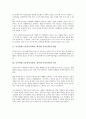 뮤추얼펀드(증권투자회사, 회사형 투자신탁)의 역사, 뮤추얼펀드(증권투자회사, 회사형 투자신탁) 설립요건, 뮤추얼펀드(증권투자회사, 회사형 투자신탁) 영향, 뮤추얼펀드(증권투자회사, 회사형 투자신탁) 고려사항 3페이지