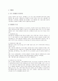 [기업회계][미국 기업회계][중국 기업회계][독일 기업회계][일본 기업회계][영국 기업회계]미국 기업회계, 중국 기업회계, 독일 기업회계, 일본 기업회계, 영국 기업회계(기업회계, 독일 기업회계, 일본 기업회계) 6페이지