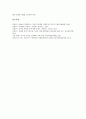 [미래경영][미래경영의 징표][미래경영 노사문화][미래경영 전략][미래경영 제고 과제]미래경영의 징표, 미래경영의 노사문화, 미래경영의 전략, 향후 미래경영의 제고 과제(미래경영 전략, 미래경영 제고 과제) 12페이지