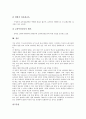 [미국 교육정보화][IT교육]미국 교육정보화의 평가, 미국 교육정보화의 기반구축, 미국 교육정보화의 수준측정도구, 미국 교육정보화의 정책, 미국 교육정보화의 IT(기술정보화)교육, 미국 교육정보화의 사례 22페이지