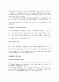 [경영][민간경영][분사경영][족벌경영][지방경영][재벌경영][민간][분사][족벌][지방][재벌]민간경영, 분사경영, 족벌경영, 지방경영, 재벌경영 분석(경영, 민간경영, 분사경영, 족벌경영, 지방경영, 재벌경영) 9페이지