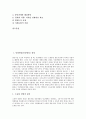 [방송 경영][민영방송 경영][민간방송 경영][위성방송 경영][공영방송 경영][지상파방송 경영]민영방송(민간방송) 경영, 위성방송 경영, 공영방송 경영, 지상파방송 경영 분석(공영방송 경영, 지상파방송 경영) 2페이지