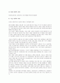 [방송 경영][민영방송 경영][민간방송 경영][위성방송 경영][공영방송 경영][지상파방송 경영]민영방송(민간방송) 경영, 위성방송 경영, 공영방송 경영, 지상파방송 경영 분석(공영방송 경영, 지상파방송 경영) 12페이지