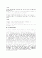 [법인기업][법인기업 장단점][법인기업창업절차][법인기업 세제상 특징][법인기업 전환방법]법인기업의 장단점, 법인기업의창업절차, 법인기업의 세제상 특징, 법인기업의 전환방법 분석(법인기업 전환방법) 3페이지
