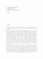 [병원 경영][복지 경영][보험사 경영][의료기관 경영][병원][복지][의료기관]병원 경영, 복지 경영, 보험사 경영, 의료기관 경영 분석(병원 경영, 복지 경영, 보험사 경영, 의료기관 경영, 병원, 복지, 의료기관) 2페이지
