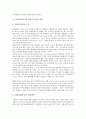 [복지 비전][사회복지 비전][복지 조직문화 비전][복지 전담기구설치 비전]복지(사회복지) 정책 비전, 복지(사회복지) 지식정보화 비전, 복지(사회복지) 조직문화 비전, 복지(사회복지) 전담기구설치 비전 분석 4페이지