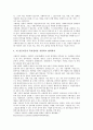 [복지경영][복지경영 내용][복지경영 평가제도][복지경영 품질경영][복지경영 TQM][복지경영의 과제][사회복지]복지경영의 내용, 복지경영의 평가제도, 복지경영의 품질경영(TQM), 향후 복지경영의 과제 11페이지