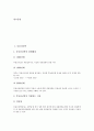 [신탁][부동산신탁][투자신탁][은행신탁][금전채권신탁][우리사주신탁]부동산신탁, 투자신탁, 은행신탁, 금전채권신탁, 우리사주신탁 분석(신탁, 부동산신탁, 투자신탁, 은행신탁, 금전채권신탁, 우리사주신탁) 2페이지