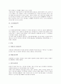 [신탁][부동산신탁][투자신탁][은행신탁][금전채권신탁][우리사주신탁]부동산신탁, 투자신탁, 은행신탁, 금전채권신탁, 우리사주신탁 분석(신탁, 부동산신탁, 투자신탁, 은행신탁, 금전채권신탁, 우리사주신탁) 5페이지