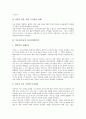 [부동산투자][부동산투자 개념][부동산투자 현금흐름][부동산투자 외국인임대주택][부동산투자 오피스빌딩]부동산투자의 개념, 부동산투자의 현금흐름, 부동산투자의 외국인임대주택, 부동산투자의 오피스빌딩 9페이지