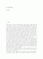 [부채구조][부채구조 변화][부채구조 현황][부채구조 결정요인][부채구조 상환능력]부채구조의 변화, 부채구조의 현황, 부채구조의 결정요인, 부채구조의 상환능력 분석(부채구조 결정요인, 부채구조 상환능력) 2페이지