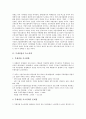 [부채비율][부채비율 구축효과][부채비율 추정 사례][주가수익률]부채비율의 축소정책, 부채비율의 주가수익률, 부채비율의 현황, 부채비율의 구축효과, 부채비율의 추정 사례, 향후 부채비율의 제고 방안 분석 3페이지