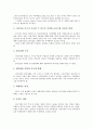 [부채비율][부채비율 구축효과][부채비율 추정 사례][주가수익률]부채비율의 축소정책, 부채비율의 주가수익률, 부채비율의 현황, 부채비율의 구축효과, 부채비율의 추정 사례, 향후 부채비율의 제고 방안 분석 9페이지