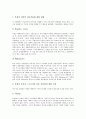[부채][부채 모형][부채 조달원][부채 금융리스][부채 기간구조][부채의 개선 방향]부채의 모형, 부채의 조달원, 부채의 금융리스, 부채의 기간구조, 향후 부채의 개선 방향 분석(부채 조달원, 부채 금융리스) 4페이지